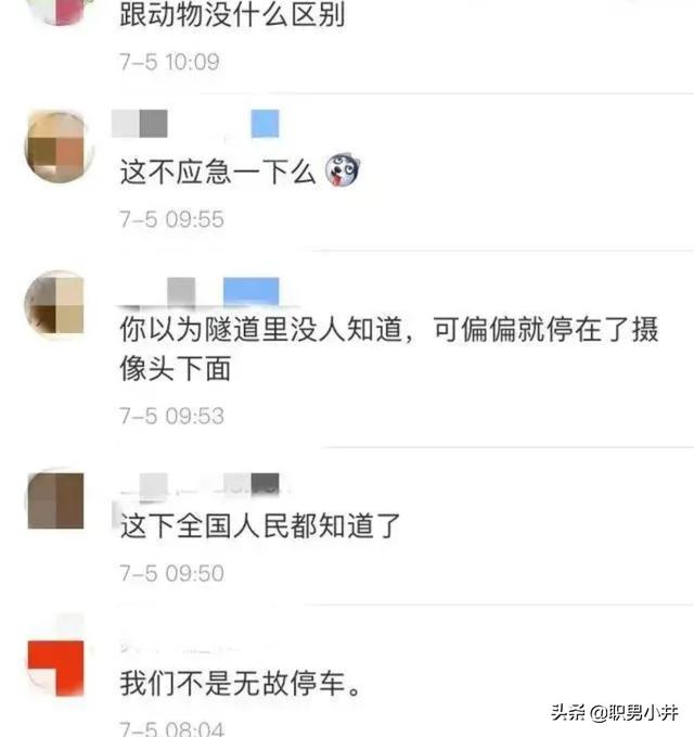 男女高速隧道内做不雅事件，你敢在隧道停车吗？有什么危害？