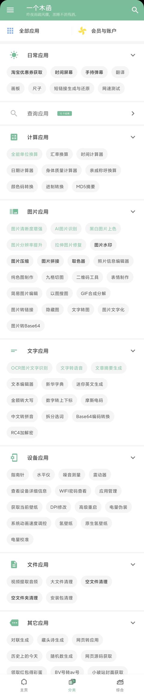 有哪些黑科技App可以推荐一下？