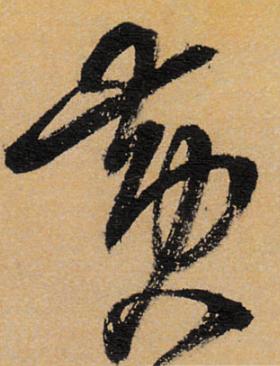 这才是国风｜“黄” 姓的由来和汉字书法演变