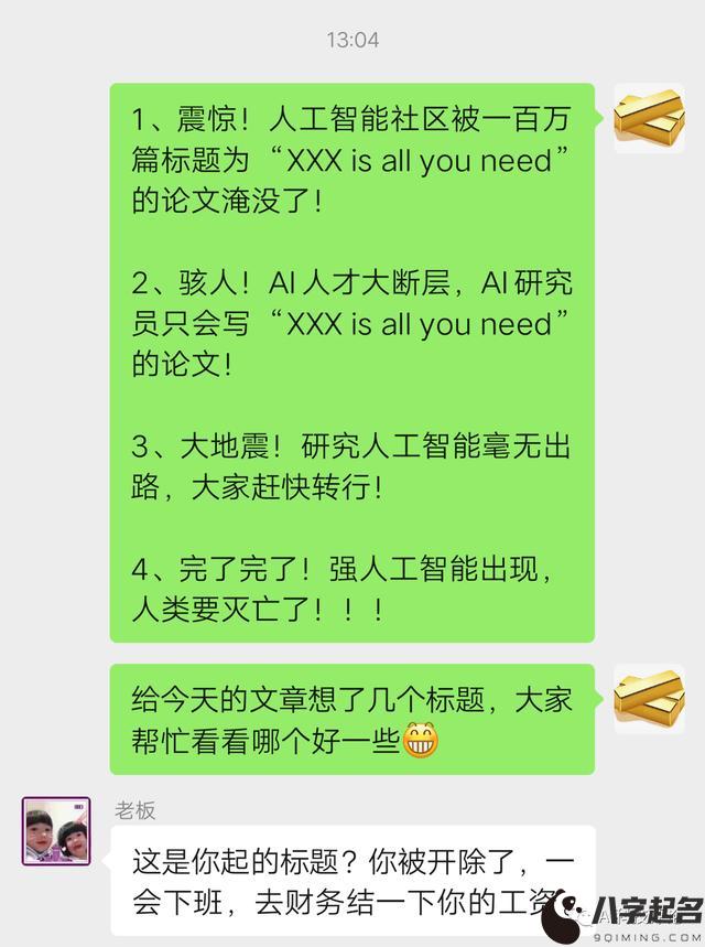 就是要套娃：标题党 is All You Need！AI论文起名之殇......