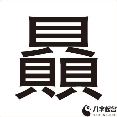 这些字，认识5个算你厉害