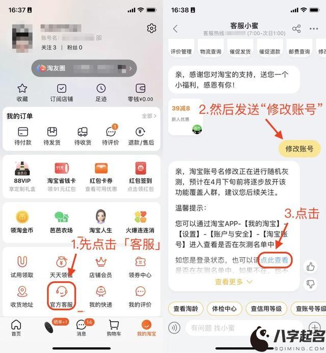 终于，淘宝能改账号名了，但别兴奋得太早